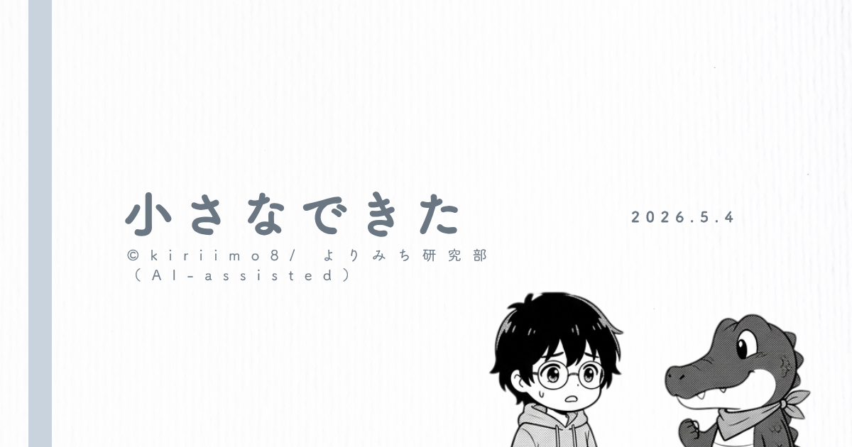 小さなできた EP.01 アイキャッチ